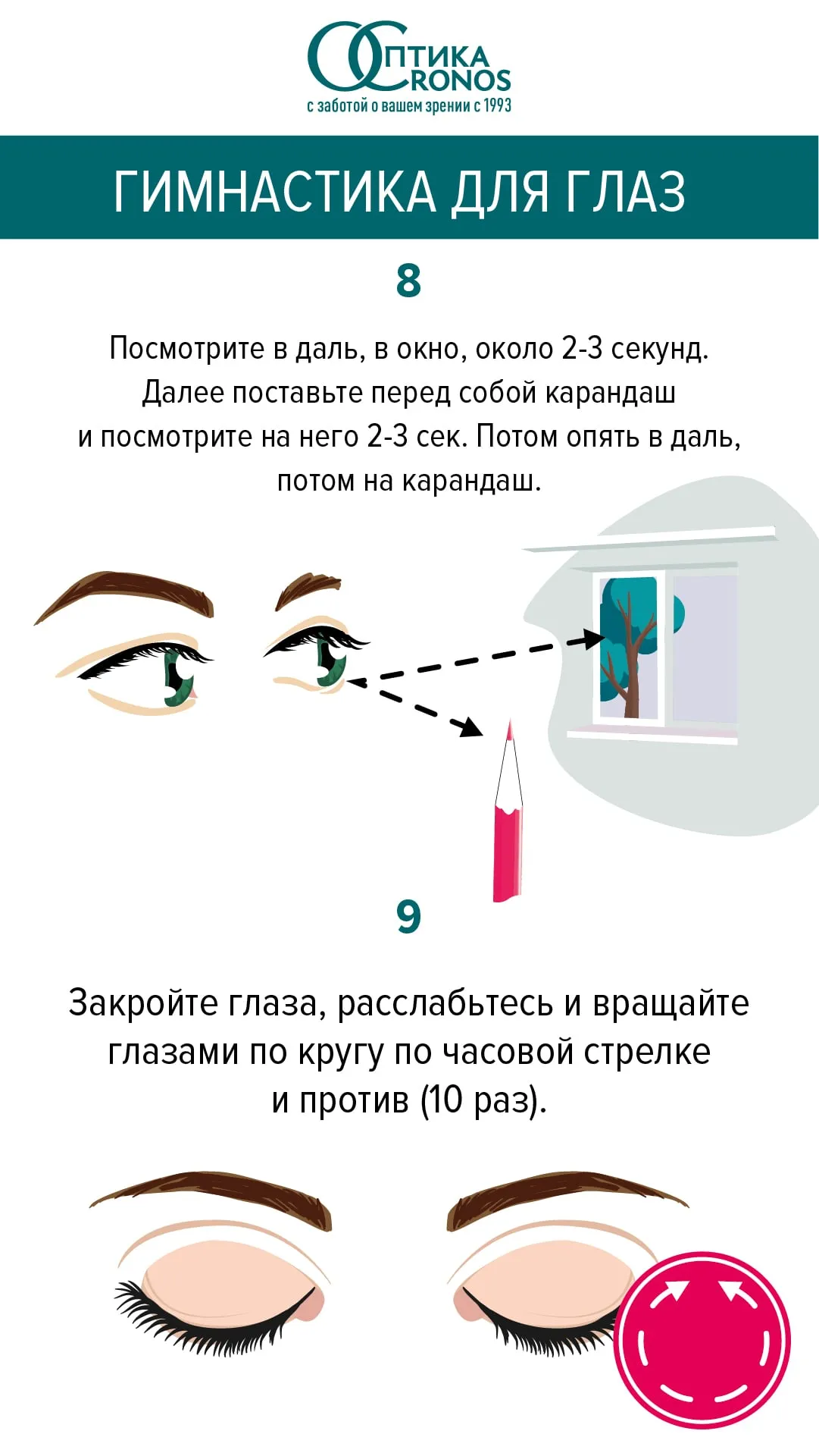 Йога для глаз Йога для глаз