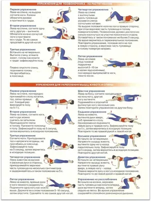 Гимнастика для поясничного отдела позвоночника - лучшие упражнения для  поясницы
