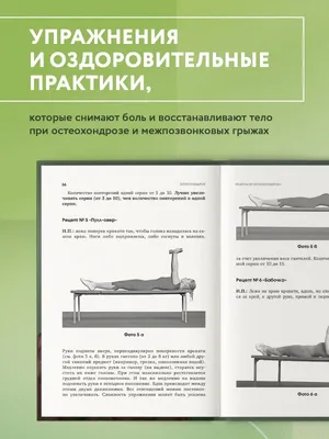 Суставная гимнастика при остеоартрозе. Учебно-методическое пособие - Шевцов  2004 | PDF