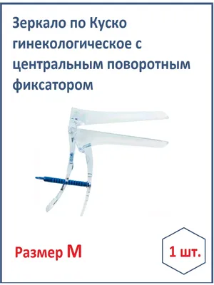 Зеркало гинекологическое размер \"М\", ALEXPHARM (ID#696015792), цена: 14 ₴,  купить на Prom.ua