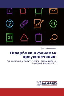 Гипербола» — создано в Шедевруме