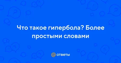 гипербола стоковое изображение. изображение насчитывающей антибиотическое -  1544581