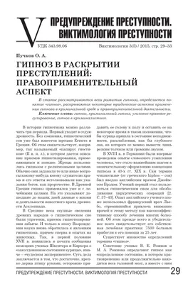 Регрессивный гипноз.