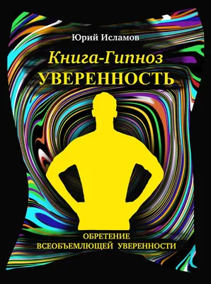 Гипноз — магия, эффективная методика или плацебо? | Аскона