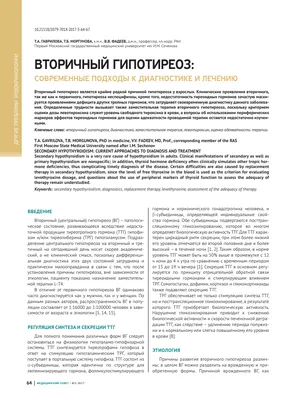 Гипотиреоз ⠀ Гипотиреоз возникает, когда организм не вырабатывает  достаточное количество гормонов щитовидной железы. Щитовидная железа -… |  Instagram