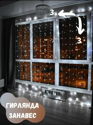 ᐉ Гирлянда-штора Капля росы 300 LED c пультом 3х3 м Белый