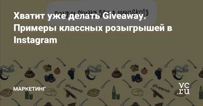 Гивы в Инстаграм — что такое именной Гив блогера, как стать спонсором  Giveaway