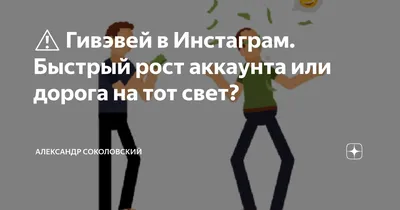 Что такое гивэвей? Как использовать гивы для продвижения в Инстаграм