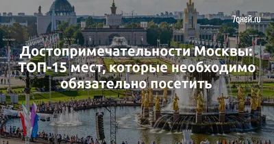 Москва – главные достопримечательности, места которые должен посетить турист