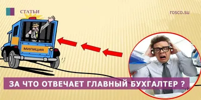 Приюту в Морозовске требуется главный бухгалтер