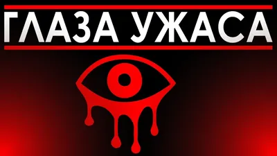 Глаза ужаса Z. Часть 1, Сергей Олегович Зибаев – скачать книгу fb2, epub,  pdf на ЛитРес