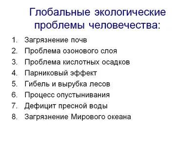 Amazon.com: Глобальные экологические проблемы (Russian Edition):  9786204217130: Патхак, Др. Хемант: Books