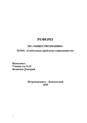 СОВРЕМЕННЫЕ ГЛОБАЛЬНЫЕ ЭКОЛОГИЧЕСКИЕ ПРОБЛЕМЫ И ПУТИ ИХ РЕШЕНИЯ | Ника С. |  Дзен