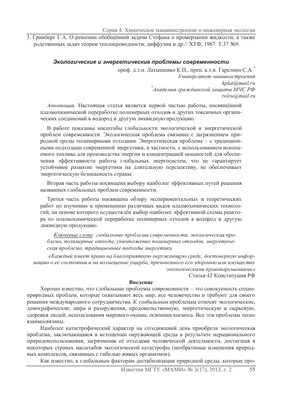 ХIV научно-практич конференция «Россия в изменяющемся мире 2022: актуальные экологические  проблемы устойчивого развития»