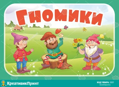 Гномики