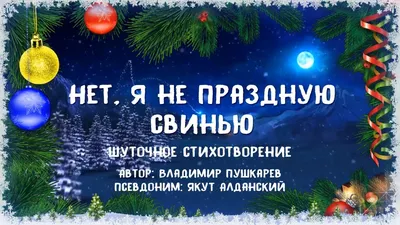 Пин от пользователя Игорь Макеров на доске Праздники | Новый год, Открытки,  Новогодние пожелания