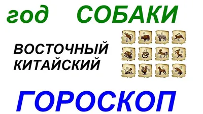 Собака - символ верности и преданности» — создано в Шедевруме