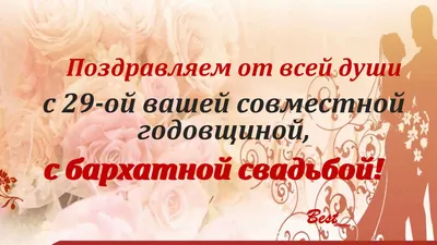 Интернет-магазин \"Подарункова лавка\" - Годовщины свадеб и их названия по  годам (юбилеи свадеб) 1 🌟 Ситцевая свадьба — 1 год Существует много  годовщин свадьбы. И один из них – ситцевая свадьба. Ситцевой