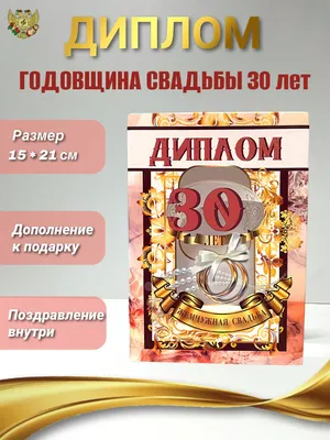 Открытки с годовщиной бархатной свадьбы на 29 лет брака