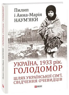 Лидер Зеленых в Германии призвал признать Голодомор геноцидом украинского  народа | Національний музей Голодомору-геноциду