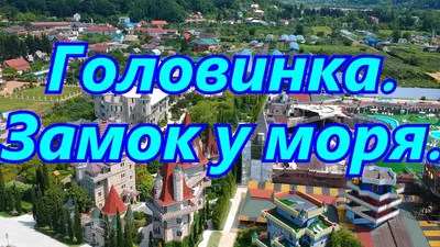 Россия, посёлок Головинка, Лазаревский район Сочи - «Самое чистое море на  российском побережье» | отзывы