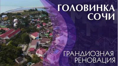 Отзыв о Поселок Головинка (Россия, Сочи) | Забываешь о цивилизации