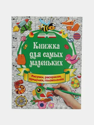 SUPER КНИГА ИГР. ЛУЧШИЕ ИГРЫ И ГОЛОВОЛОМКИ, 978-5-378-34157-3 – купить  оптом с доставкой по России в интернет-магазине «Игротрейд»