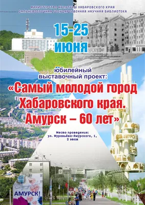 Городская библиотека г. Амурска - МКУК \"МЦБ Амурского района\"