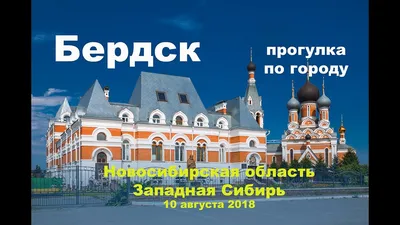 Новосибирская область Новосибирский район Бердск Часовня Сретения Господня  Фотография