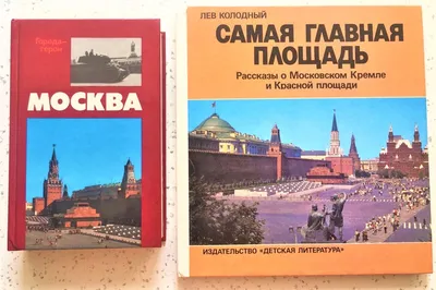 Ответ на пост «Аллея городов-героев в Москве на Красной площади» | Пикабу