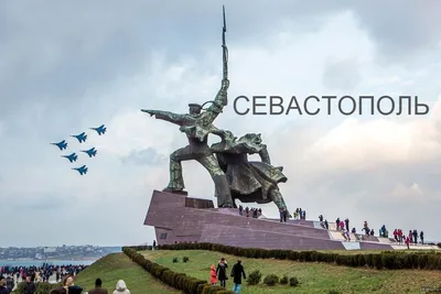 Город-герой Севастополь — МАЯК ПРО