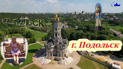 День города Подольска — 2023 | Администрация Городского округа Подольск