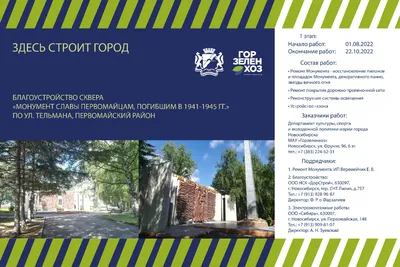 Новосибирск - город трудовой доблести.