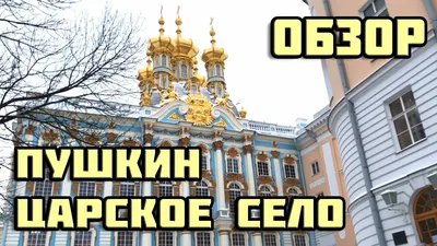 Как добраться из Пушкина до Санкт-Петербурга? — на поезде, автобусе, машине  или такси | Санкт-Петербург Центр