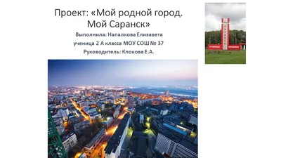 Город Саранск стоковое фото. изображение насчитывающей строя - 57977032