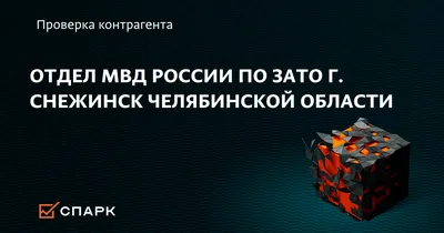 Что скрывает закрытый город Снежинск (Челябинская область)? — Наш Урал и  весь мир