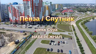 Спутник, пляж, Пензенская область, Пензенский район, село Засечное, парк  Спутника — Яндекс Карты