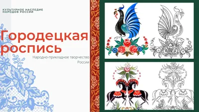 Городецкая роспись деревянная лошадка…» — создано в Шедевруме