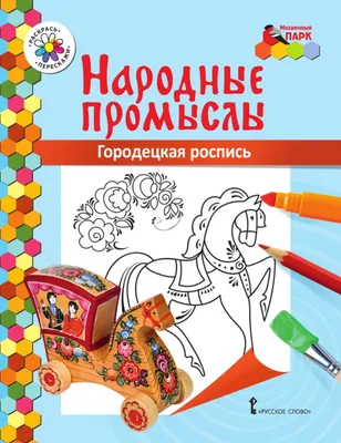 Городецкая роспись. Мотив \"Птички\" | Пикабу