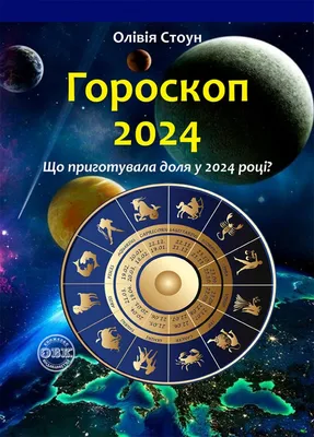 Правдивый гороскоп для Рыб на 2024 год: что ждет знак зодиака