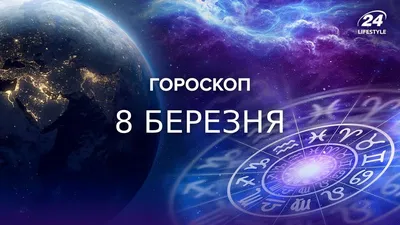 Финансовый гороскоп на неделю. Что звезды обещают всем знакам зодиака |  Українські Новини