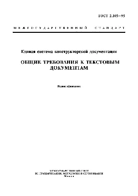 Скачать ГОСТ 2.304-68 Единая система конструкторской документации. Шрифты  чертежные