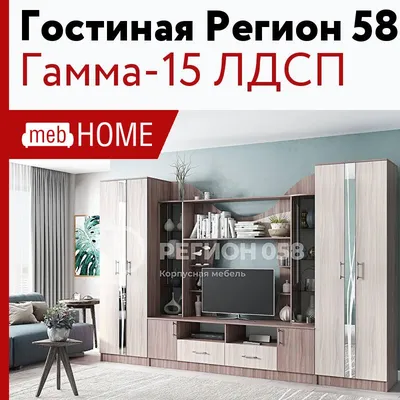 Гостиная \"Гамма-15\" по цене 58743 ₽ купить в Томске
