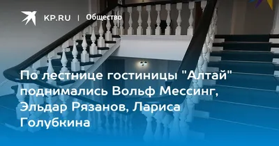 Гостиница АЛТАЙ Барнаул — цены от 1500 ₽ официальные, адрес, телефон, сайт