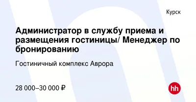 Гостиница «Аврора» Курск | Курская область | Курск - официальные цены на  2024 год