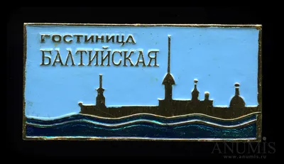 Гостиница \"Балтийская\" | Saint Petersburg