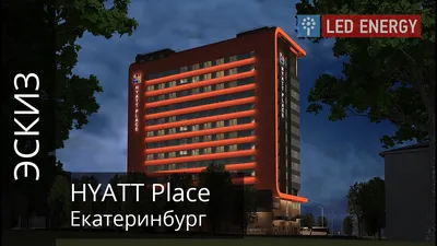 Отель Hyatt Regency Ekaterinburg / Хаятт Ридженси Екатеринбург |  Свердловская область | Екатеринбург - официальные цены на 2024 год