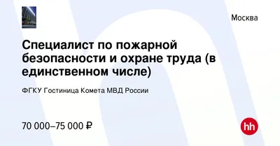 Вакансия Горничная в Москве, работа в компании ФГКУ Гостиница Комета МВД  России (вакансия в архиве c 28 декабря 2019)