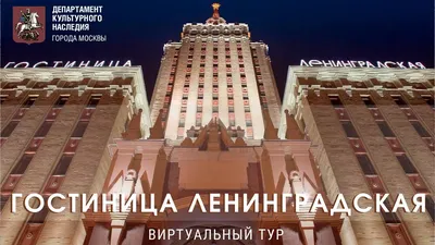 Москва, гостиница Leningradskaya Hilton Редакционное Фотография -  изображение насчитывающей подъем, город: 40008907