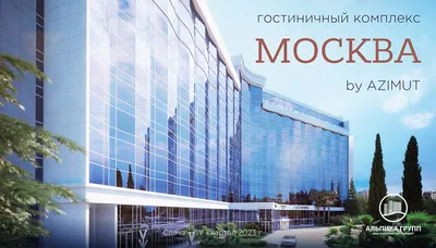 Гостиница Москва, Сочи, Курортный проспект, 18 - цены 2024, бронирование